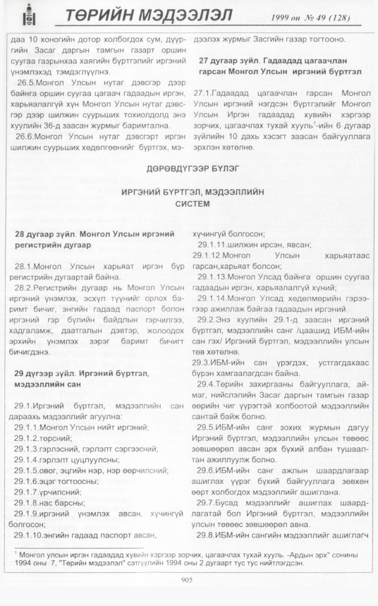 «Төрийн мэдээлэл» № 53, файлын 348-р хуудас