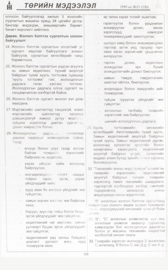 «Төрийн мэдээлэл» № 53, файлын 371-р хуудас