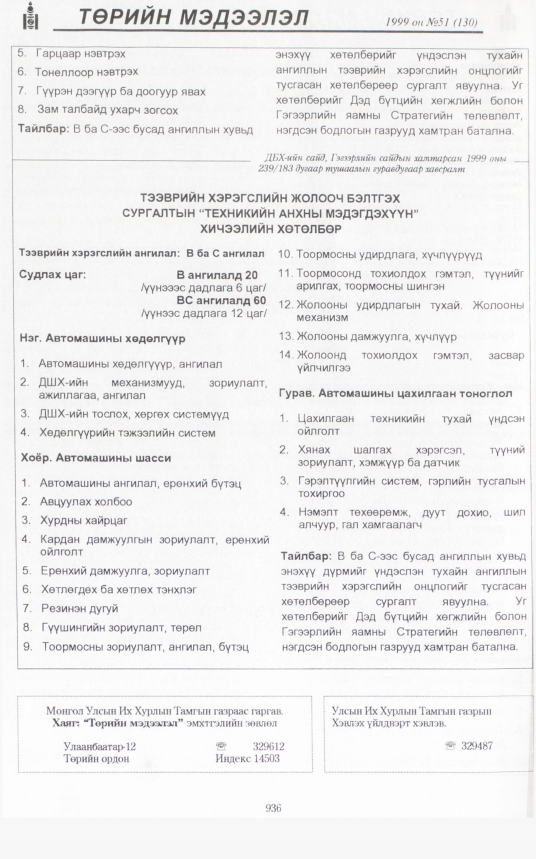 «Төрийн мэдээлэл» № 53, файлын 379-р хуудас