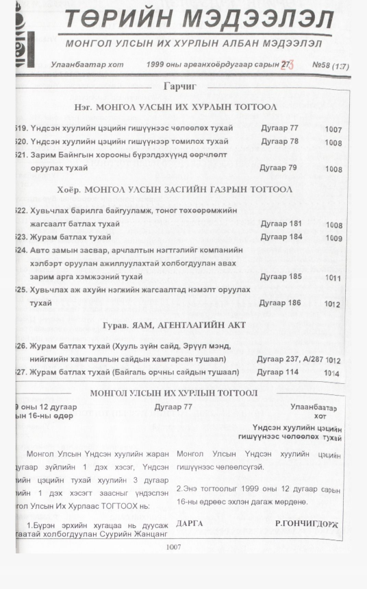 «Төрийн мэдээлэл» № 53, файлын 448-р хуудас