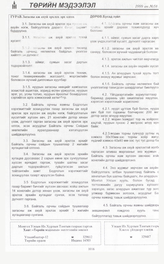 «Төрийн мэдээлэл» № 53, файлын 457-р хуудас