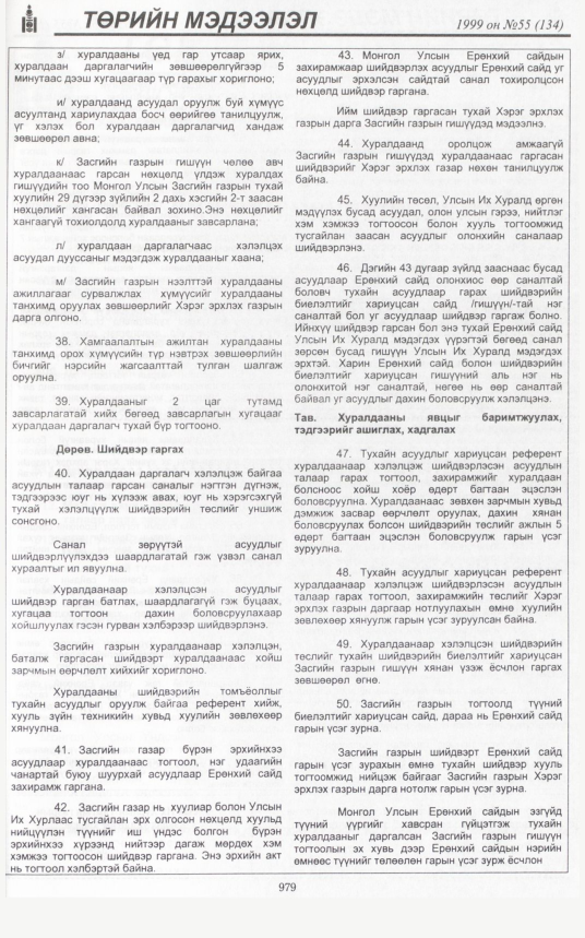 «Төрийн мэдээлэл» № 54, файлын 422-р хуудас