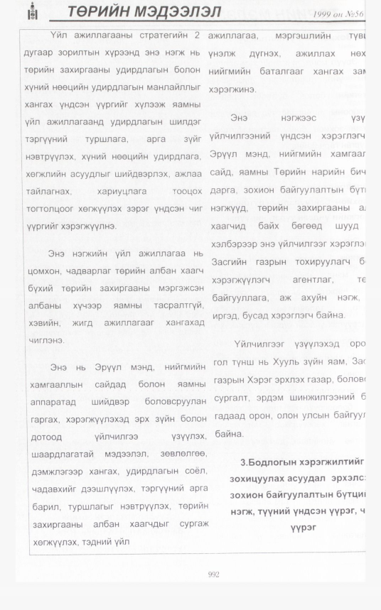 «Төрийн мэдээлэл» № 54, файлын 433-р хуудас
