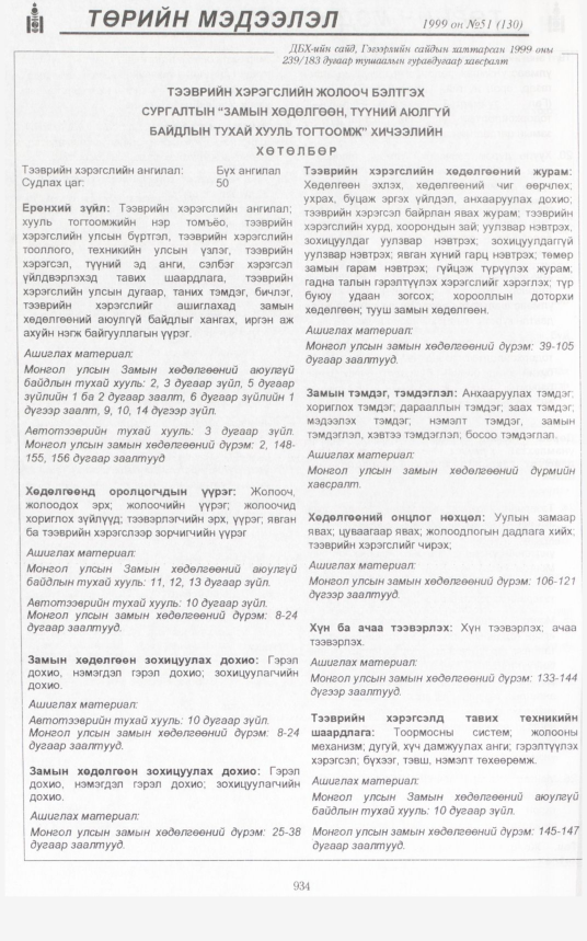 «Төрийн мэдээлэл» № 55, файлын 377-р хуудас