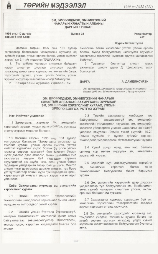 «Төрийн мэдээлэл» № 55, файлын 392-р хуудас