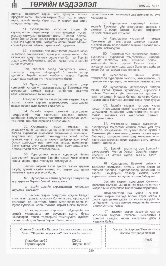 «Төрийн мэдээлэл» № 55, 974-р хуудасны скан