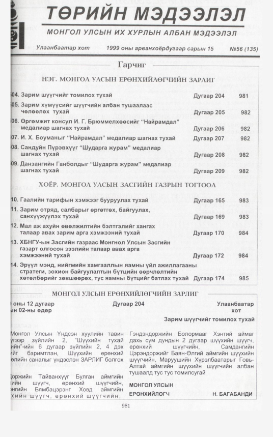 «Төрийн мэдээлэл» № 55, 975-р хуудасны скан