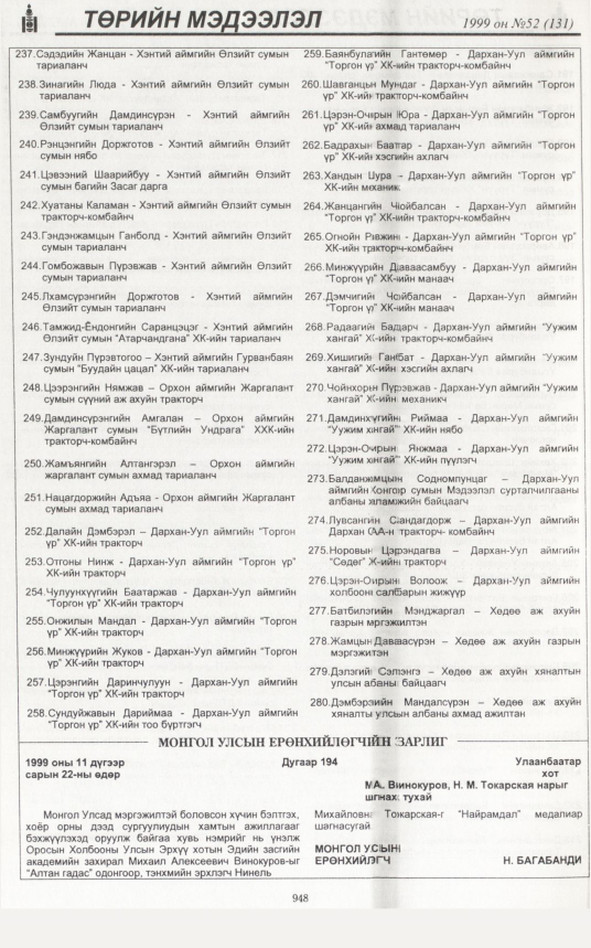 «Төрийн мэдээлэл» № 56, файлын 391-р хуудас