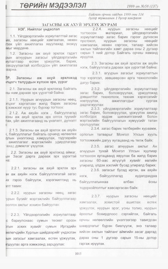 «Төрийн мэдээлэл» № 56, файлын 456-р хуудас