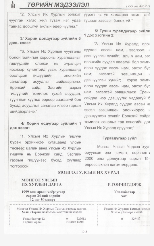 «Төрийн мэдээлэл» № 56, файлын 459-р хуудас
