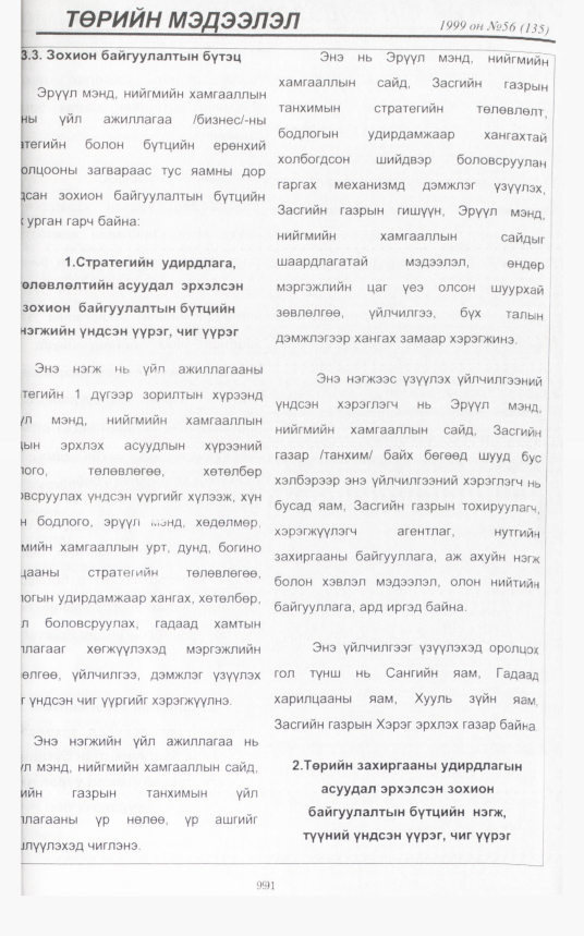 «Төрийн мэдээлэл» № 57, файлын 432-р хуудас