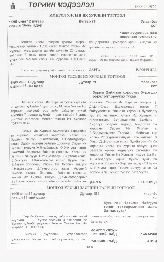 «Төрийн мэдээлэл» № 57, 1000-р хуудасны скан