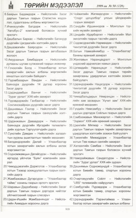«Төрийн мэдээлэл» № 58, файлын 362-р хуудас