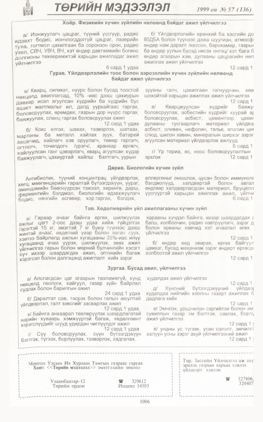 «Төрийн мэдээлэл» № 59, файлын 447-р хуудас