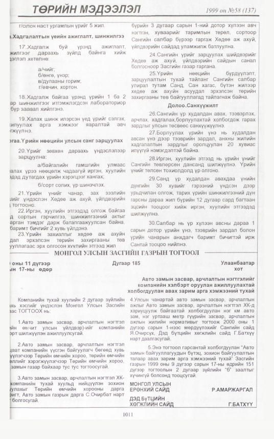 «Төрийн мэдээлэл» № 59, файлын 452-р хуудас