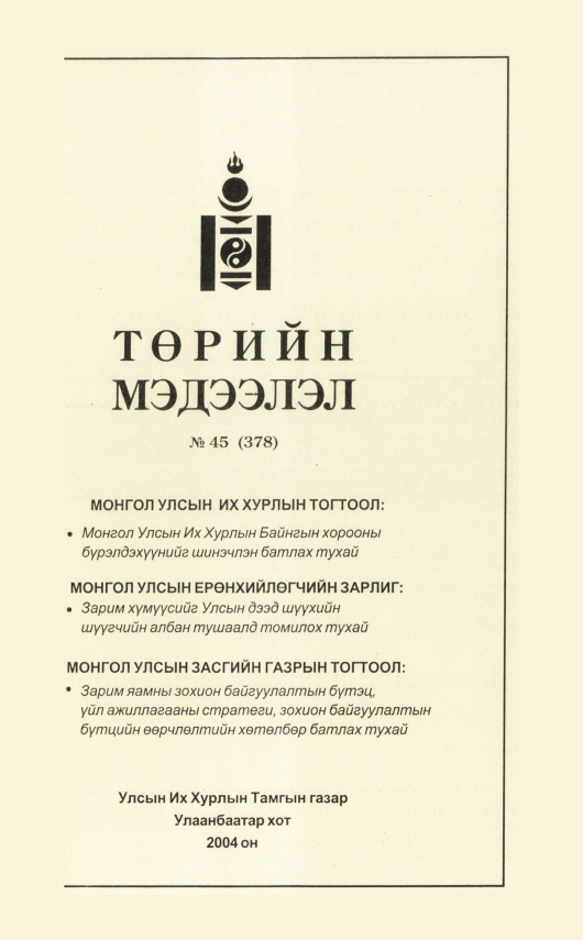 «Төрийн мэдээлэл» № 39, файлын 272-р хуудас