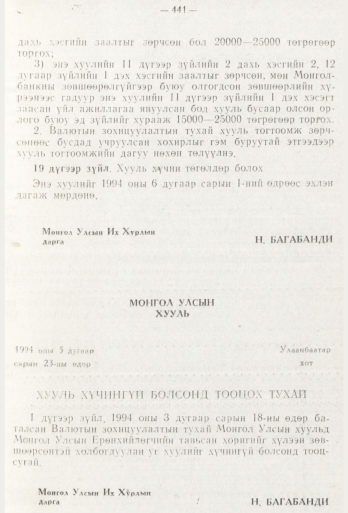 «Төрийн мэдээлэл» № 6, 441-р хуудасны скан