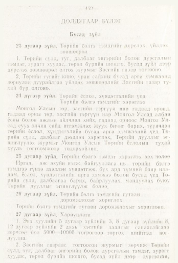 «Төрийн мэдээлэл» № 6, 450-р хуудасны скан