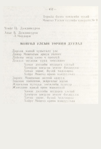 «Төрийн мэдээлэл» № 6, 452-р хуудасны скан