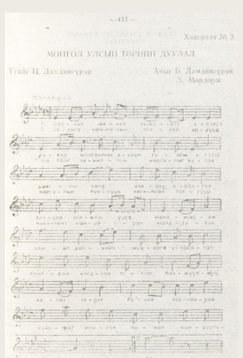 «Төрийн мэдээлэл» № 6, 453-р хуудасны скан
