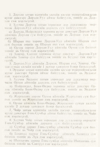 «Төрийн мэдээлэл» № 6, 460-р хуудасны скан