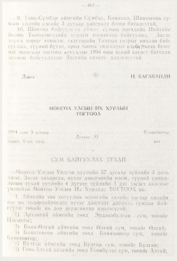 «Төрийн мэдээлэл» № 6, 461-р хуудасны скан