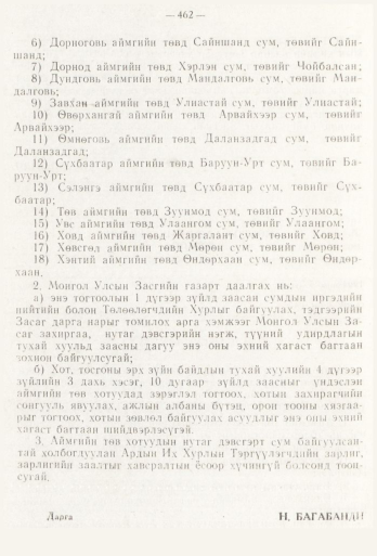 «Төрийн мэдээлэл» № 6, 462-р хуудасны скан