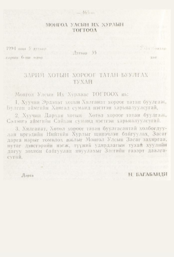 «Төрийн мэдээлэл» № 6, 468-р хуудасны скан