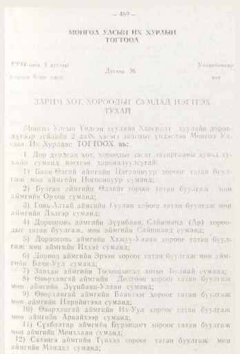 «Төрийн мэдээлэл» № 6, 469-р хуудасны скан