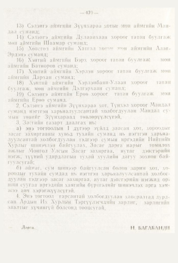 «Төрийн мэдээлэл» № 6, 470-р хуудасны скан
