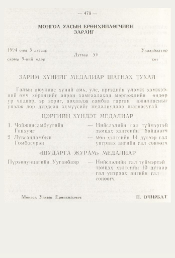 «Төрийн мэдээлэл» № 6, 478-р хуудасны скан