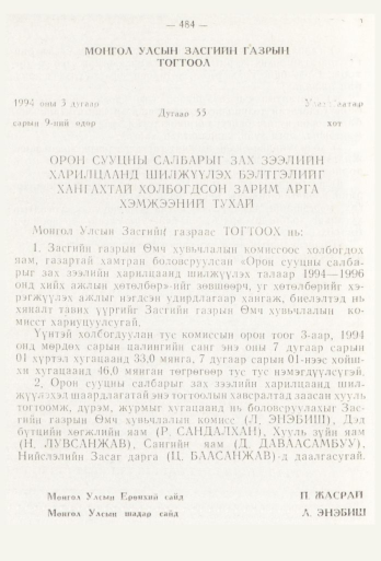 «Төрийн мэдээлэл» № 6, 484-р хуудасны скан