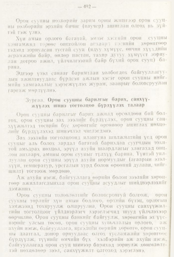«Төрийн мэдээлэл» № 6, 492-р хуудасны скан