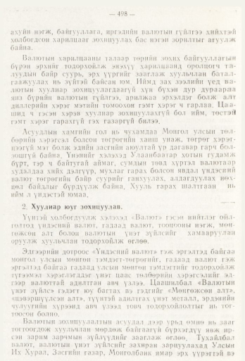 «Төрийн мэдээлэл» № 6, 498-р хуудасны скан