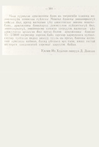 «Төрийн мэдээлэл» № 6, 501-р хуудасны скан