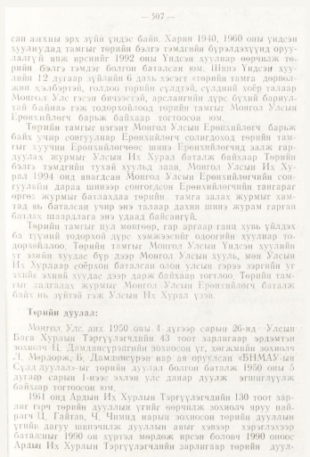 «Төрийн мэдээлэл» № 6, файлын 86-р хуудас
