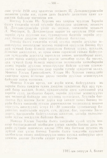 «Төрийн мэдээлэл» № 6, файлын 87-р хуудас