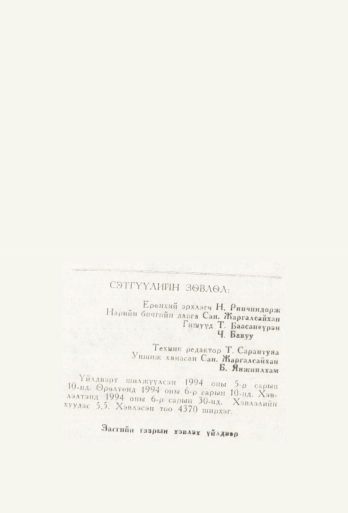«Төрийн мэдээлэл» № 6, файлын 88-р хуудас