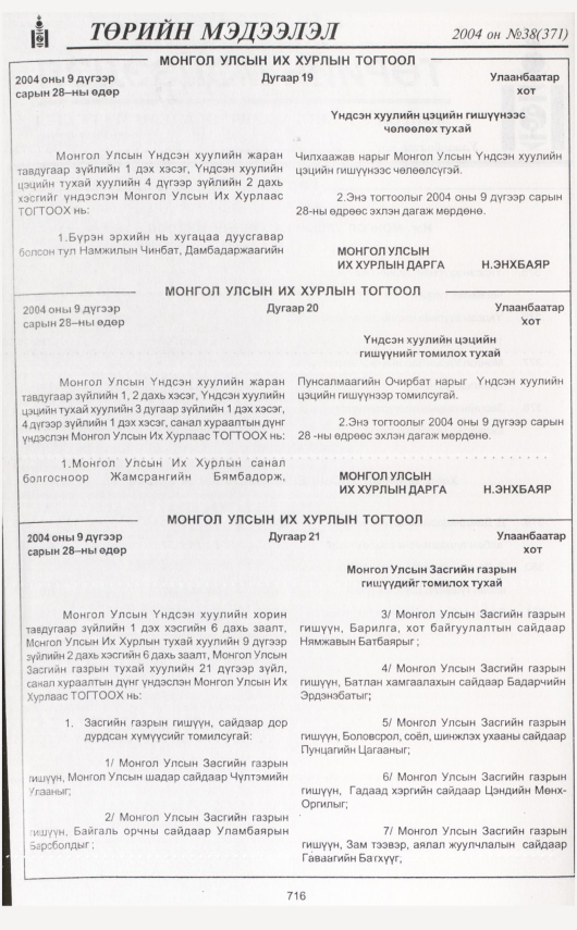 «Төрийн мэдээлэл» № 40, файлын 159-р хуудас