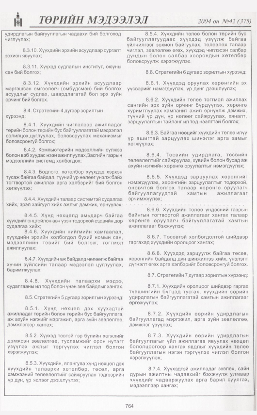 «Төрийн мэдээлэл» № 40, файлын 223-р хуудас