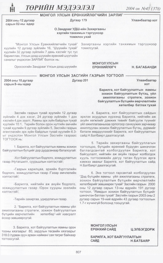 «Төрийн мэдээлэл» № 40, файлын 278-р хуудас
