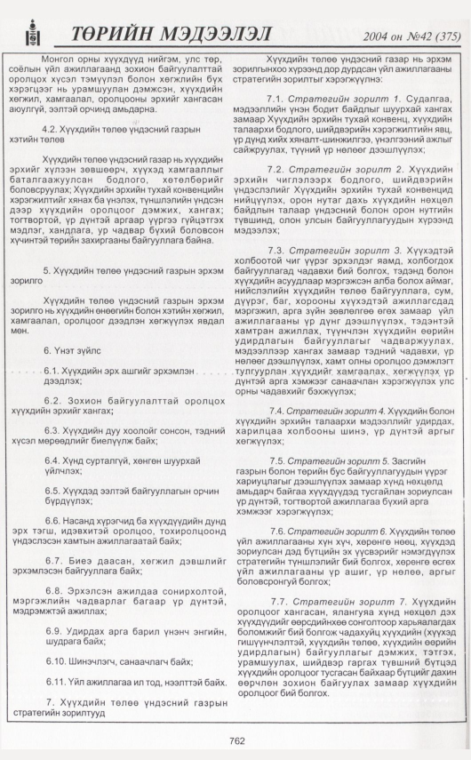 «Төрийн мэдээлэл» № 41, файлын 221-р хуудас