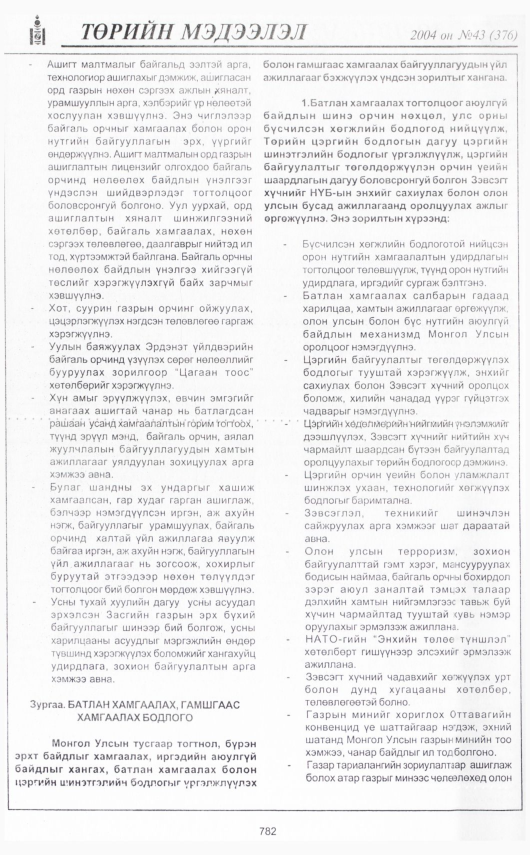 «Төрийн мэдээлэл» № 41, файлын 245-р хуудас