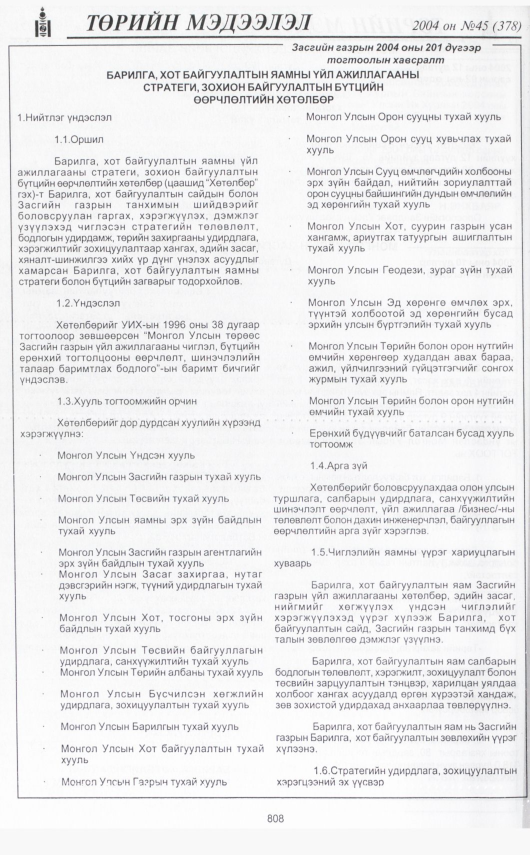 «Төрийн мэдээлэл» № 42, файлын 279-р хуудас