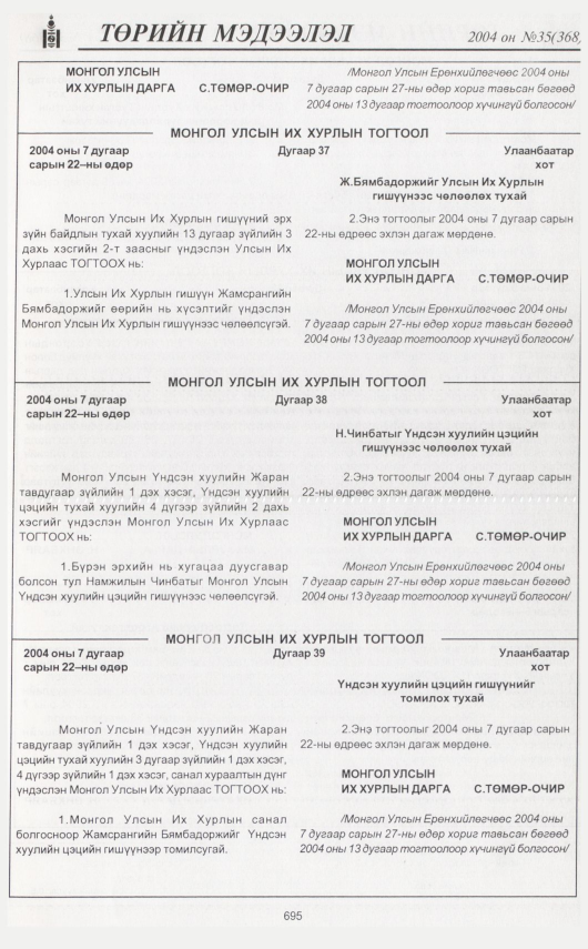 «Төрийн мэдээлэл» № 43, файлын 126-р хуудас