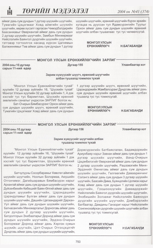 «Төрийн мэдээлэл» № 43, файлын 205-р хуудас