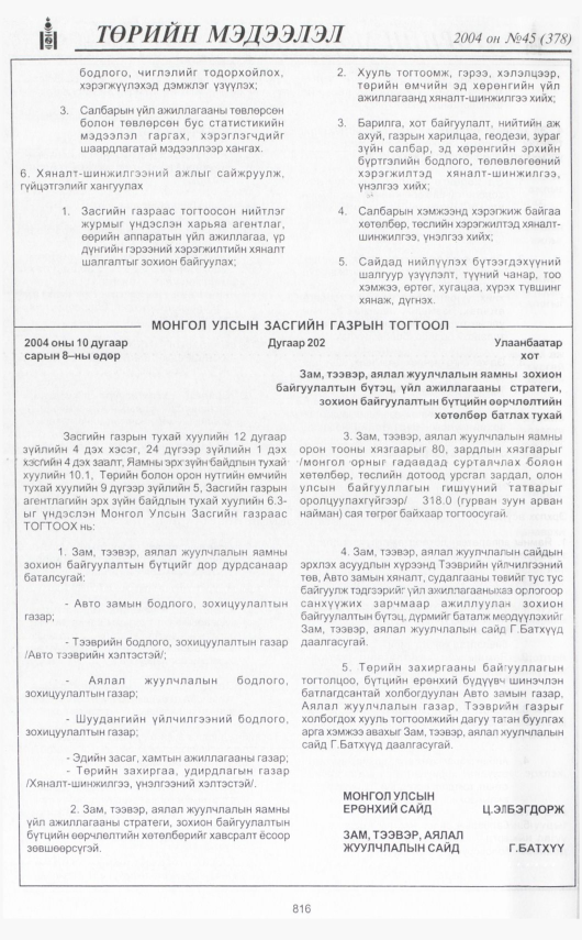 «Төрийн мэдээлэл» № 43, файлын 287-р хуудас