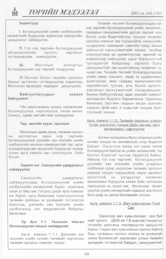 «Төрийн мэдээлэл» № 3, файлын 116-р хуудас
