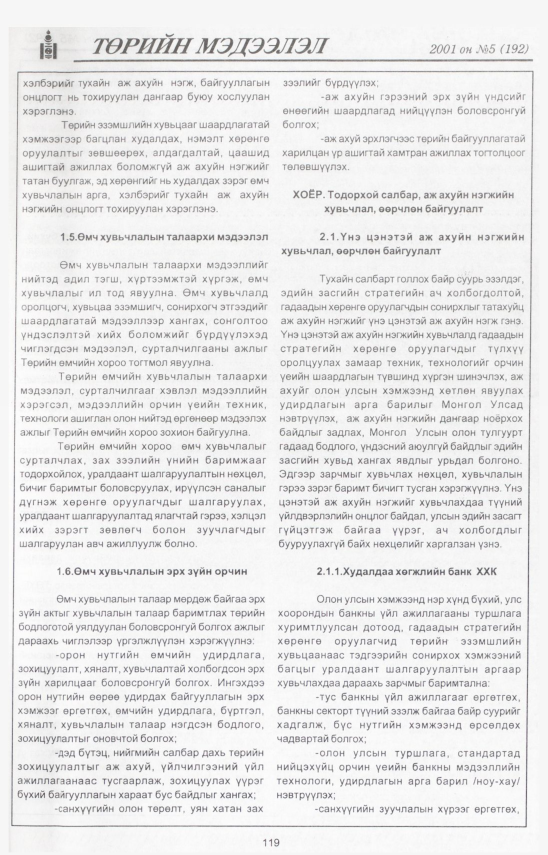 «Төрийн мэдээлэл» № 4, файлын 128-р хуудас