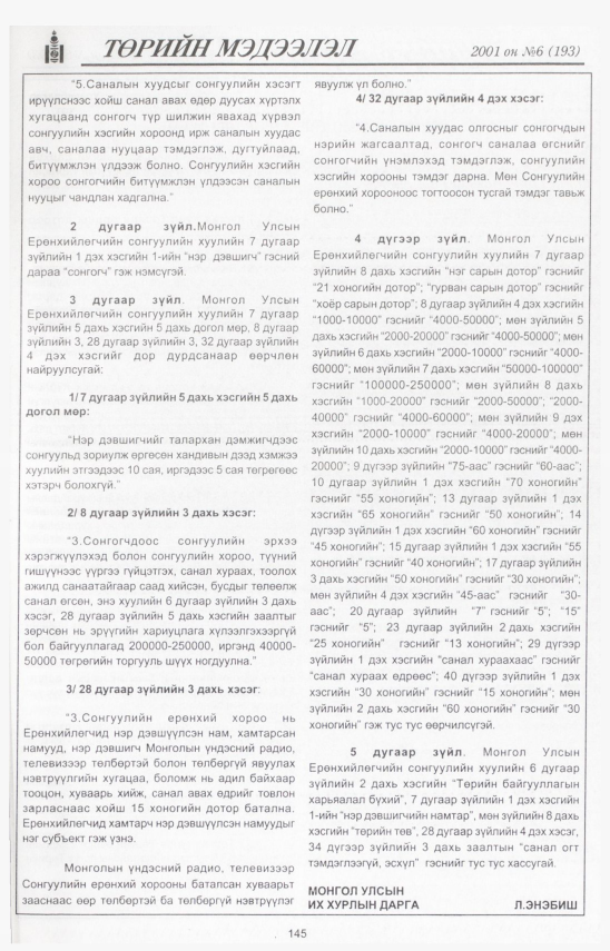 «Төрийн мэдээлэл» № 5, файлын 158-р хуудас